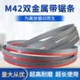 双金属原材切割工业级带锯条