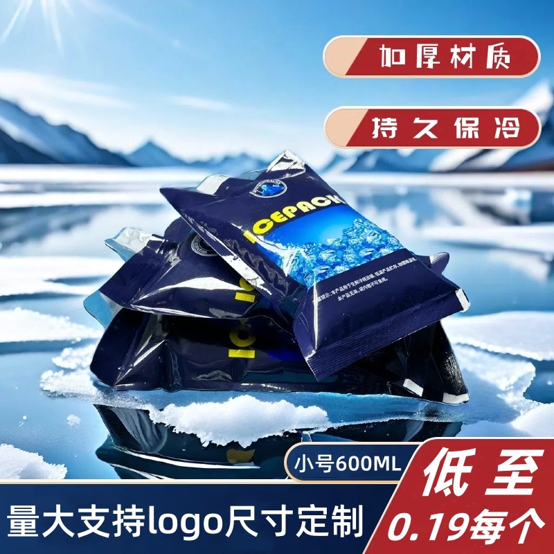 Ice Bag Filled with Water to Keep Fresh 600 Food Seafood Refrigerated Gel Ice Bag Express Cold Bag Portable Large Capacity Special