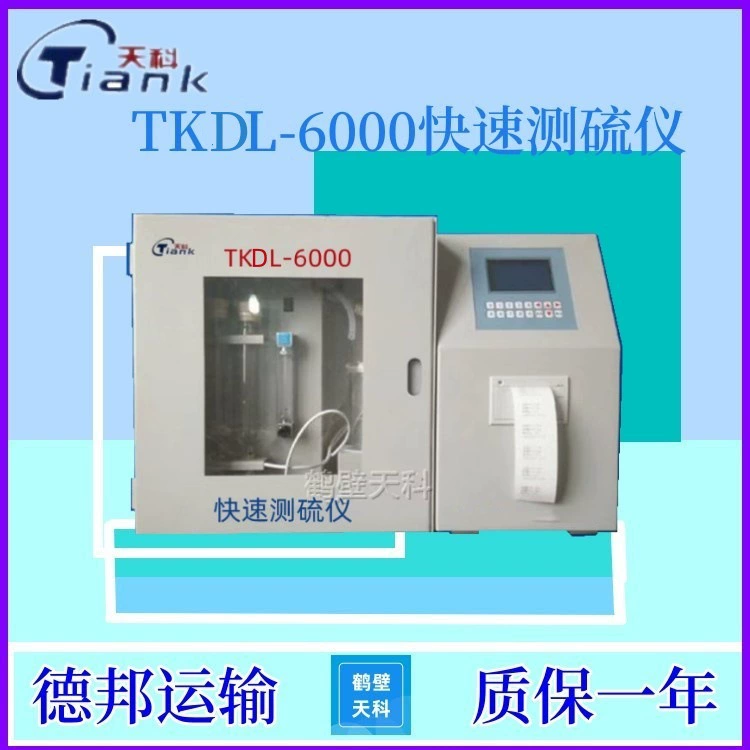 Tianke 6000 интегрированный измеритель серы, интеллектуальный полностью автоматический измеритель серы, измеритель серы в угле, измеритель содержания серы, углерод-серный