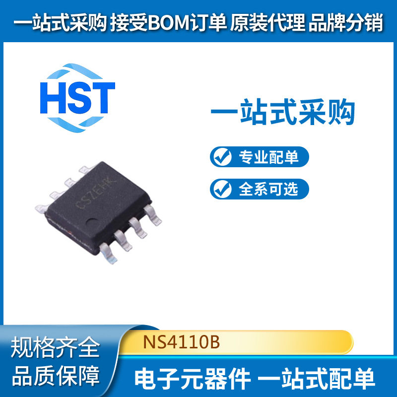 NS4110B全新原装Nsiway(纳芯威)