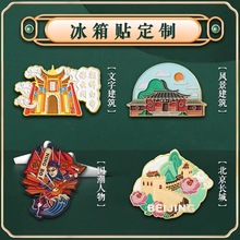 金属冰箱贴定 制卡通磁贴开瓶器旅游景区博物馆个性文创礼品定 做