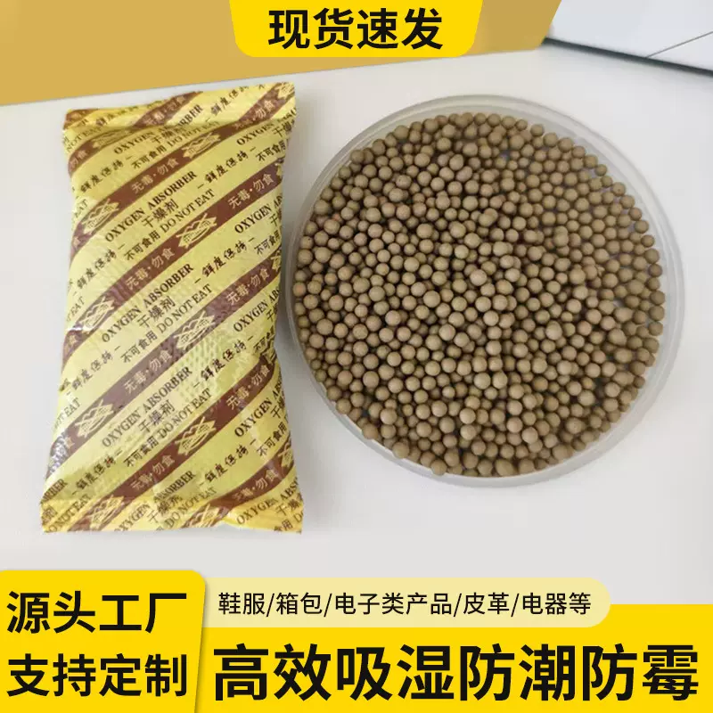 加厚包装膜矿物干燥剂防破包食品干果枸杞核桃八角小尺寸量大现货