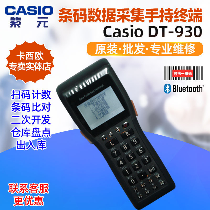 CASIO����ŷDT930M50E M51E������PDAɨ�����G�̵�ǹ�����ն�