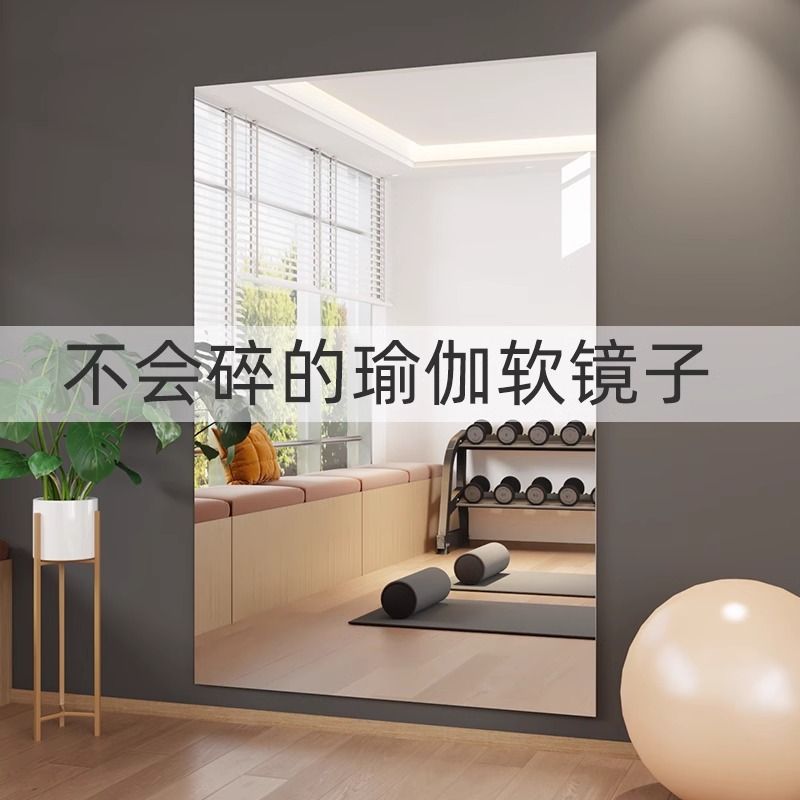 批发舞蹈室镜子家用贴墙自粘免打孔整片跳舞运动瑜伽亚克力软镜全