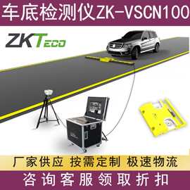 ZKTeco熵基ZK-VSCN100移动式车底安全检查系统违禁品检测扫描设备