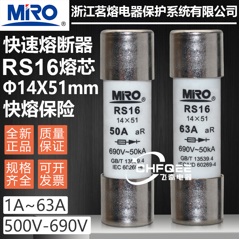 茗熔保险RS16 14*51 63A 50A 40A 32A 25A 20A 16A 10A 6A快熔芯