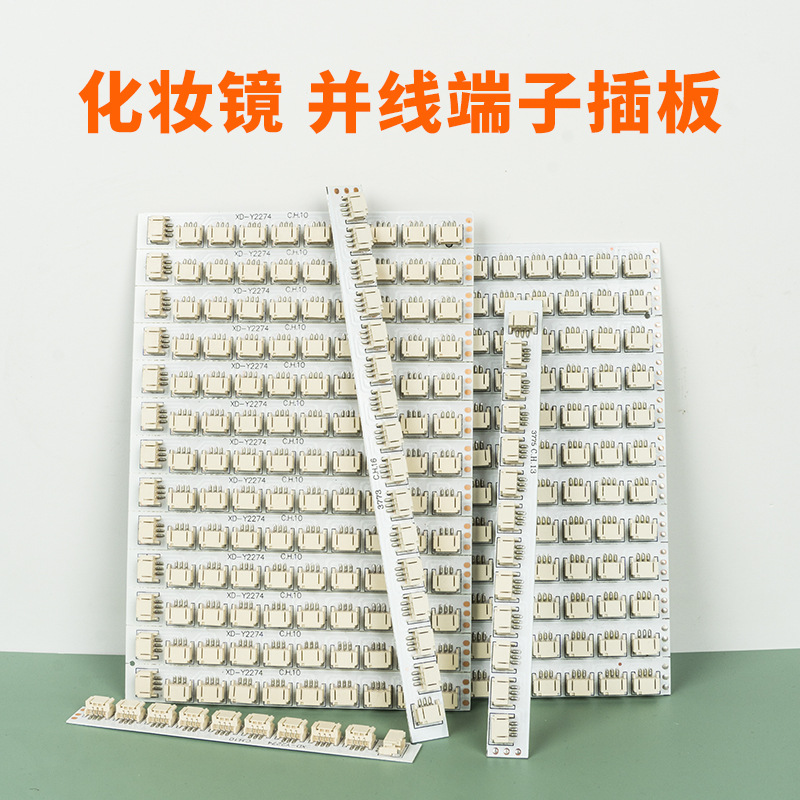 10P/13P/16P 多光源化妆镜分线板开关电源灯具分线板