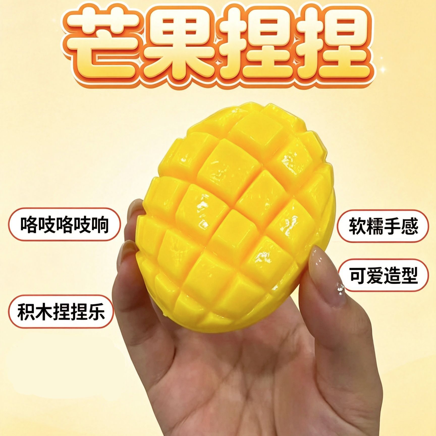 Mango slices, handmade balls, crunchy and squeaky, a popular Korean style, fruit-themed handmade balls, cross-border wholesale.