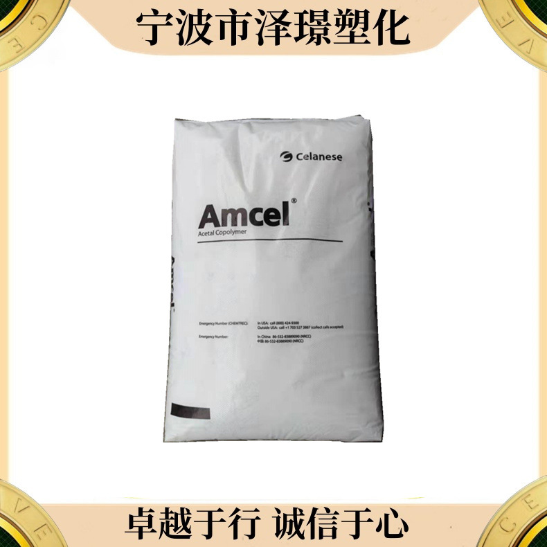 POM供应 CE66/美国塞拉尼斯  高抗冲耐磨 汽车应用 注塑成型 标准