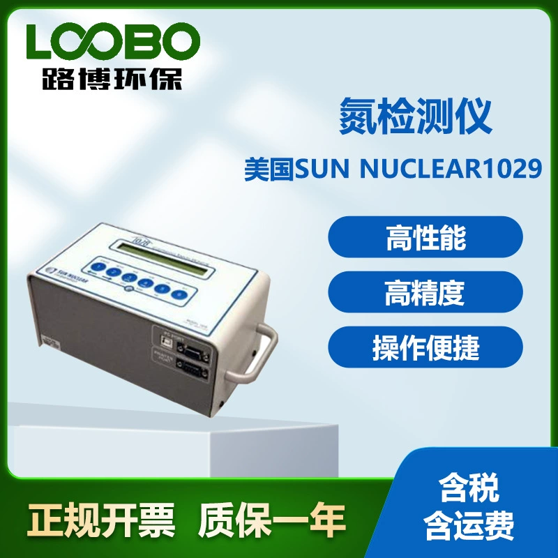 США sun nuclear1029 детектор азота Высокоточный детектор азота портативный детектор азота