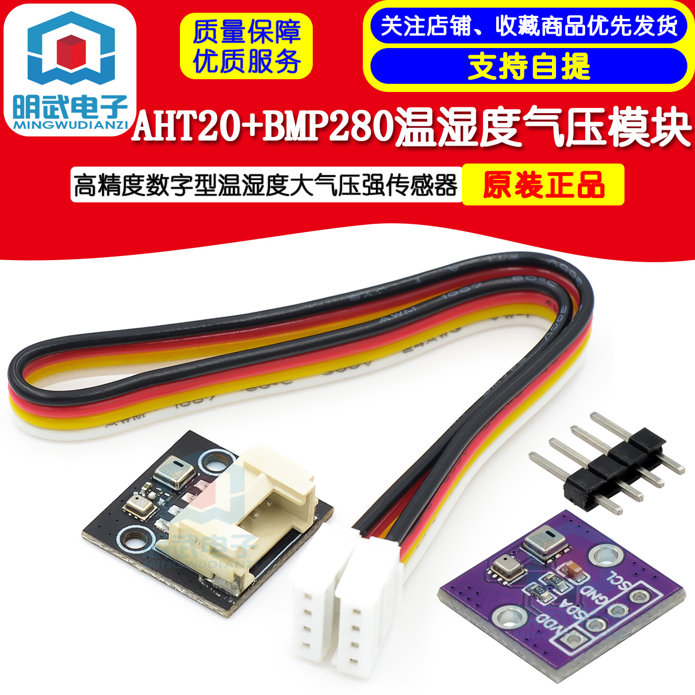 AHT20+BMP280温湿度气压模块 高精度数字型温湿度大气压强传感器