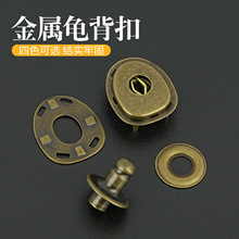 现货全铜龟背扣户外帐篷扣眼镜盒箱包扣手袋手工皮具五金配件批发
