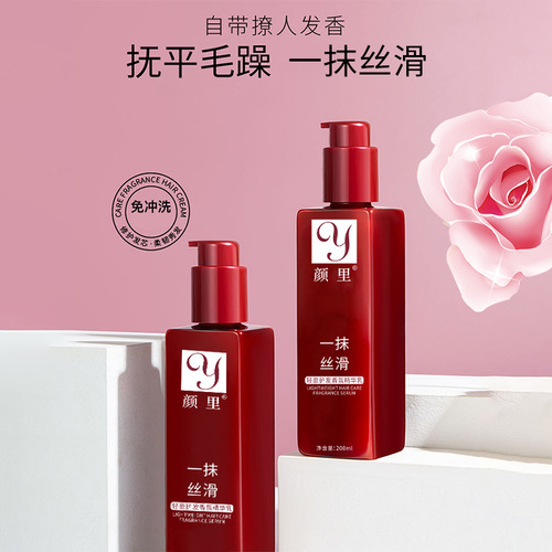 颜里一抹丝滑香氛护发精华乳顺滑免洗护发素修护毛躁发膜