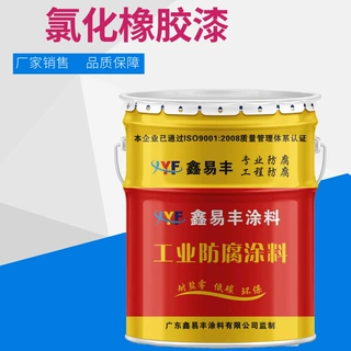 厂家直供氯化橡胶面漆 钢结构氯化橡胶漆  燃气柜膜结构漆