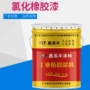 氯化钢结构橡胶燃气面漆