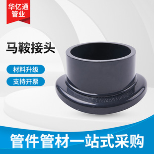UPVC马鞍座马鞍接头塑料鞍形增接口弧面马鞍座弧形代三通分水接头-阿里巴巴