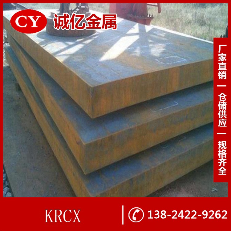 供应KRCX火焰淬火冷作模具钢 KRCX高韧性钢板 圆钢 可零切