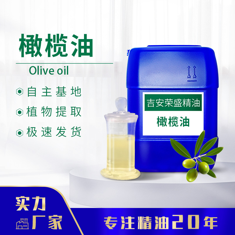 橄榄油 基础油化妆品原料资质齐全可分装提供原料报送码