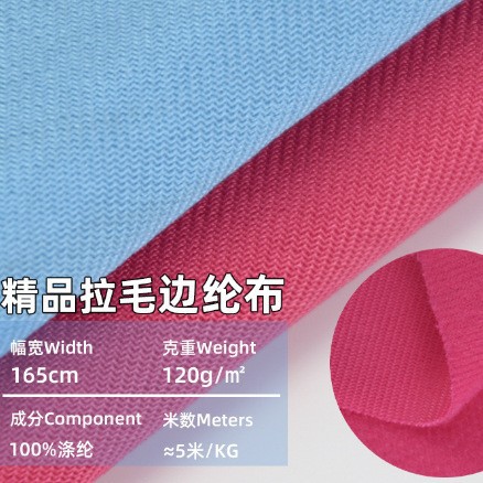 现货涤纶加厚边纶布拉毛布面料玩具魔术布圈绒布抱枕箱包内里布料