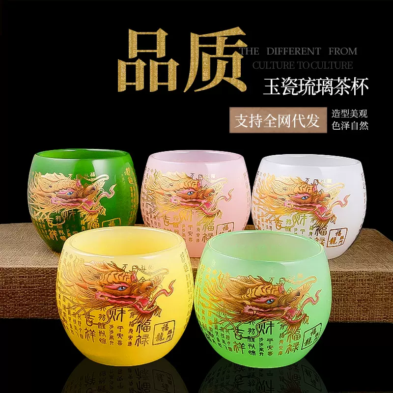 新款玉瓷琉璃茶杯家用碧玉龙凤呈祥茶杯功夫杯单杯品茗杯款式多样