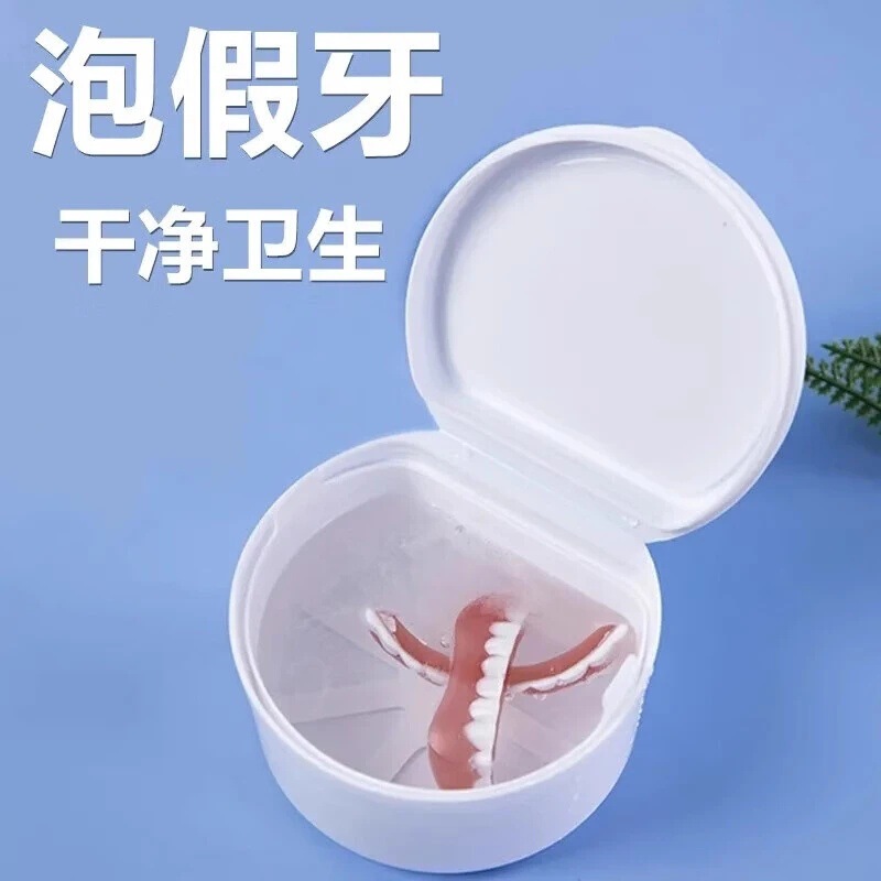 便携老人假牙盒满口浸泡假牙清洗滤网储牙盒保持器义齿盒全口清洁|undefined
