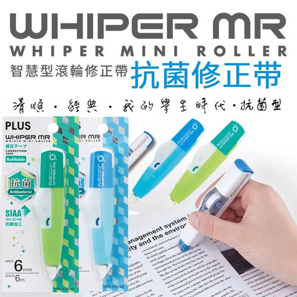 2022 nueva cinta de corrección de color japonés PLUS pleshi MR contraste actualización limitada cinta de corrección antibacteriana Cambio de núcleo