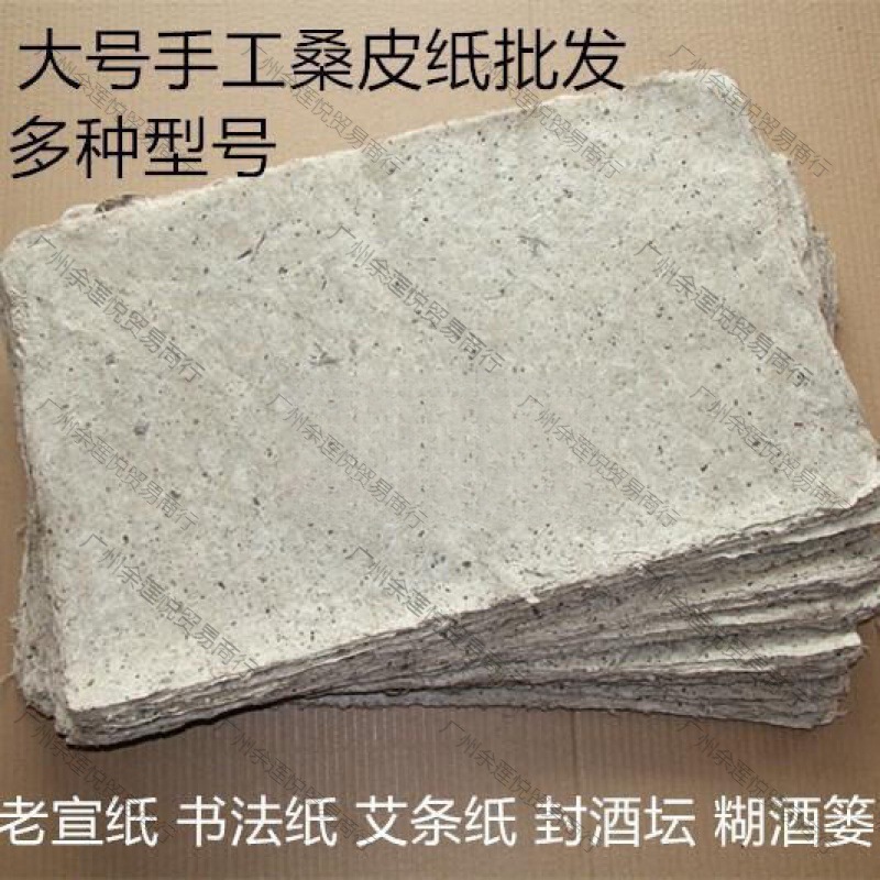 桑皮纸封酒坛宣纸卷艾条纸手工装裱手帐练魏碑  酒馆毛边纸