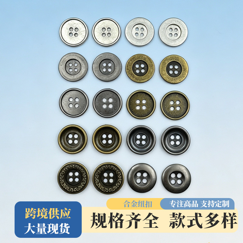 现货金属合金四眼纽扣复古英伦牛仔青古铜古银色宽边细边经典纽扣