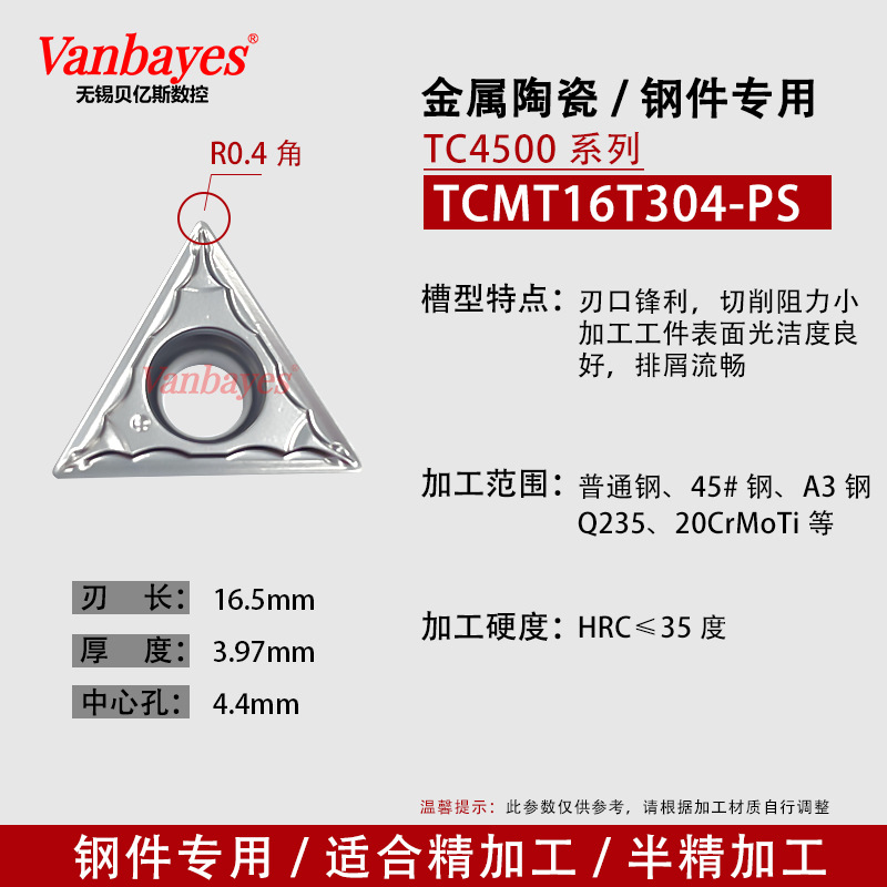 10개입) TCMT16T304-PS TC4500 강재/수입 세라믹