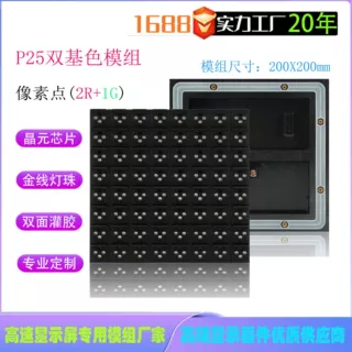 户外高速公路P25交通屏双色模组2红1绿模组户外防水