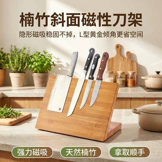 跨境楠竹磁吸刀架斜面隐形磁力刀座厨房台面菜刀收纳刀具架子批发