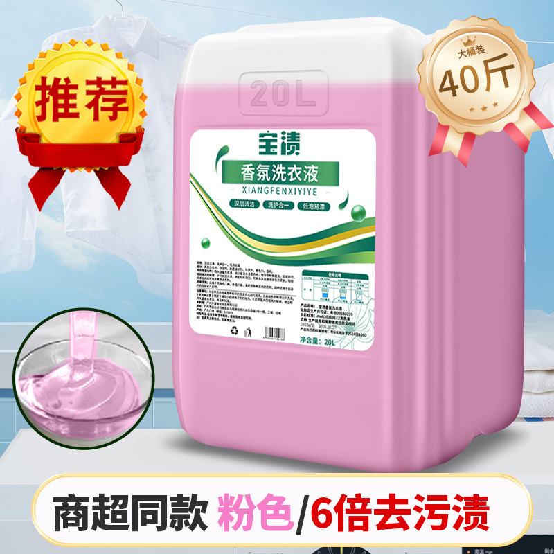 洗濯洗剤 大樽 20kg ホテル専用 抗菌 香り長持ち お手頃ランドリー ホテル 業務用 20kg 卸売|undefined