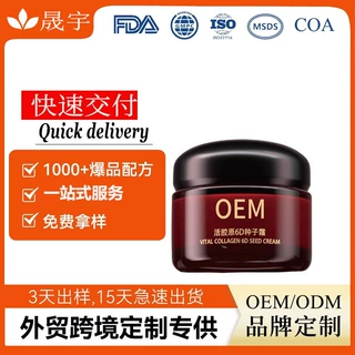 6D胶原种子霜定制补水保湿淡纹抗皱紧致滋润代工胶原蛋OEM代加工