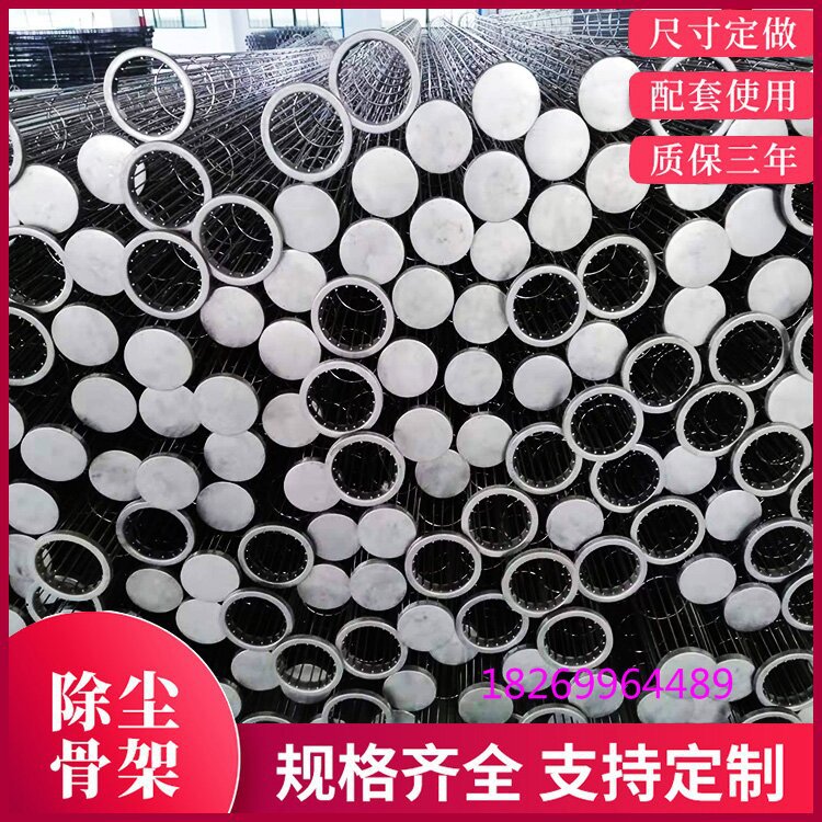 不锈钢骨架袋笼耐腐蚀袋笼有机硅骨架化工矿产深加工等除尘器用
