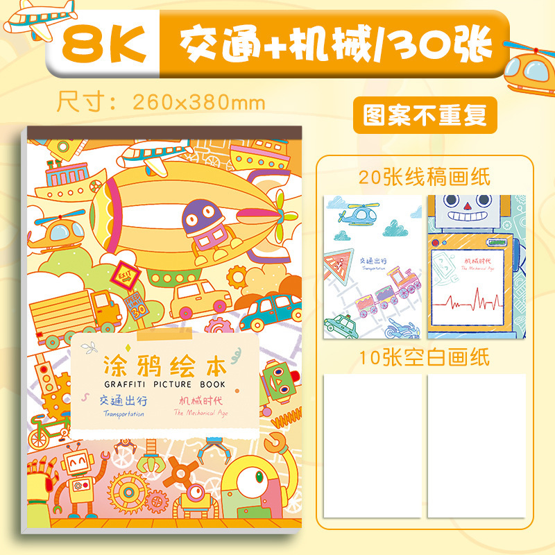 こども向け落書き絵本、幼稚園絵本、赤ちゃん啓発塗り絵、絵画塗り絵|undefined