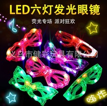 多款儿童发光LED眼镜 发光6灯眼镜框 六灯眼镜夜市地摊玩具批发厂