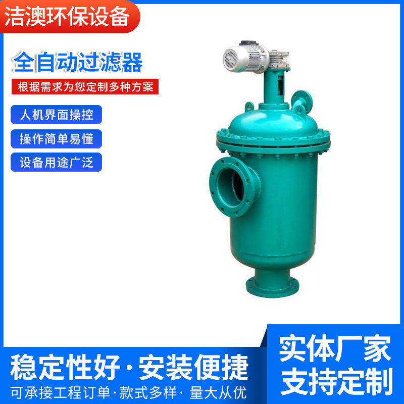 供应新疆山西吉林辽宁内蒙天津甘肃 全自动过滤器除污器