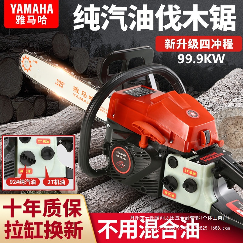 进口雅马哈四冲程汽油锯伐木锯易启动家用油锯进口链锯砍树机