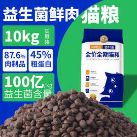 猫粮20斤厂家批发全价鲜肉无谷成猫幼猫粮通用型猫猫干粮猫舍专供