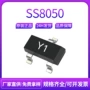 大电流全新信号ss8050晶体管