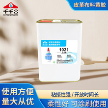 厂家1021皮革布料胶水树脂胶强力工业复合胶粘塑料皮革布金属