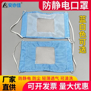 蓝白色无尘车间防静电布口罩无尘电子厂用口罩可清洗防护口罩