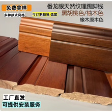 工厂批发番龙眼实木踢脚线烤漆木质地角线地板墙脚线