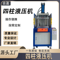 广东工厂直销5吨10吨冲压机三板四柱油压机快速切边冲压液压机