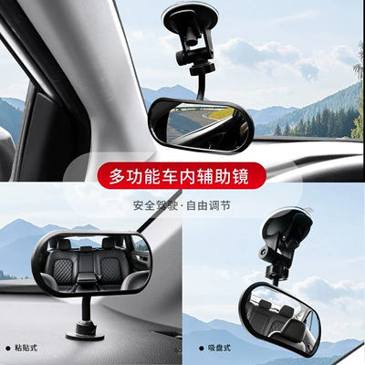 Auxiliary Mirror in the Car, Large field of view rear view auxiliary mirror