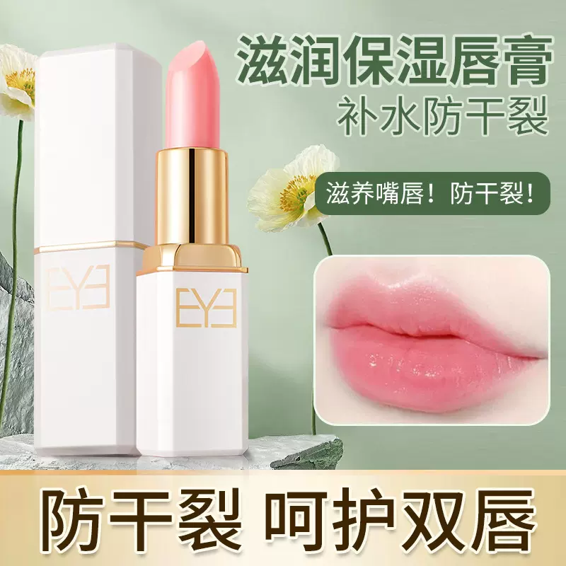 （私聊批发价）依漾爱丽丝保湿淡化唇纹亮泽不易沾杯变色润唇膏