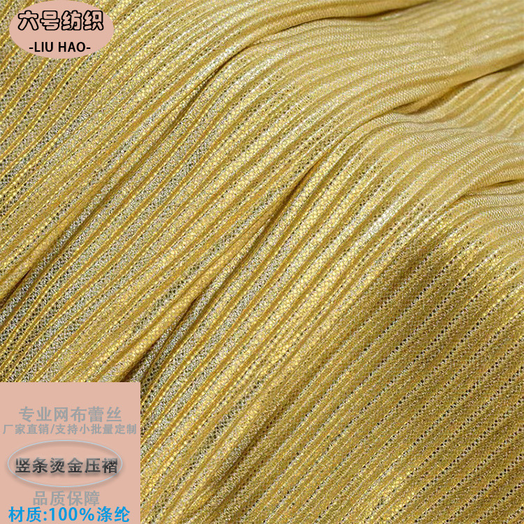 压皱针织面料竖条烫金女装百褶裙阔腿裤连衣裙童装舞台演出服布料