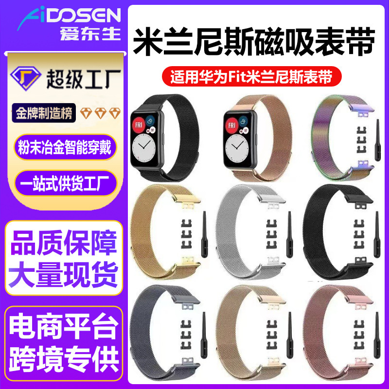 Milanese Nice Strap for Huawei Huawei watchFit Smart Watch Stainless Steel Metal Magnetic Wristband
