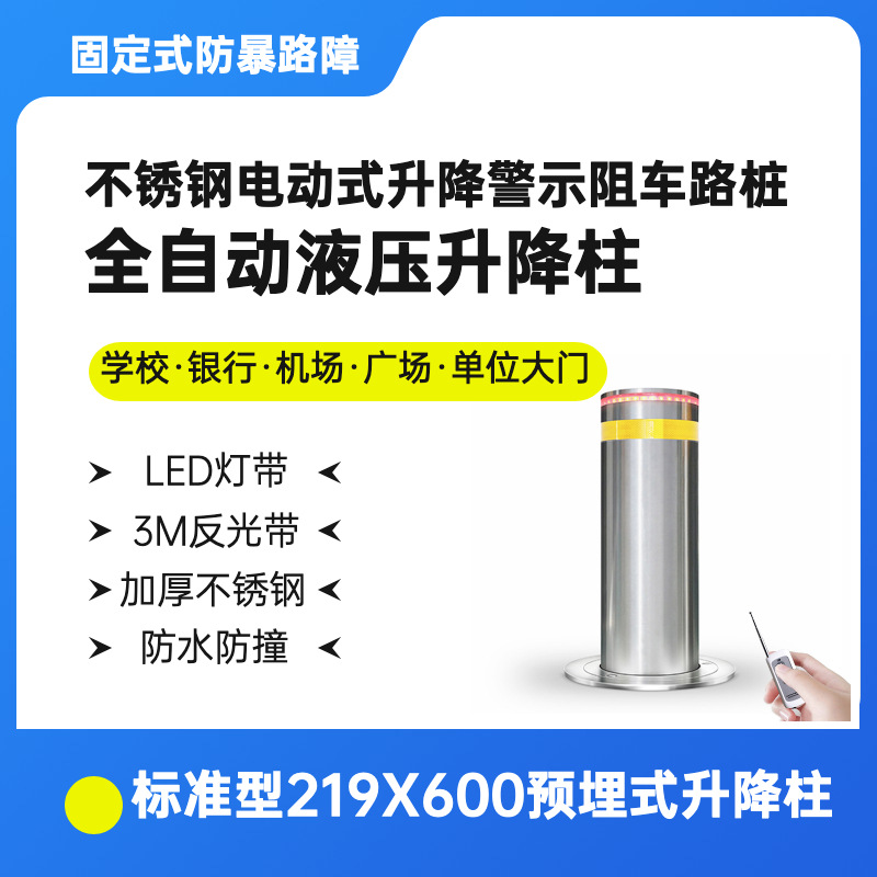全自动升降柱遥控电动升降路桩不锈钢预埋式反光警示升降柱防撞柱