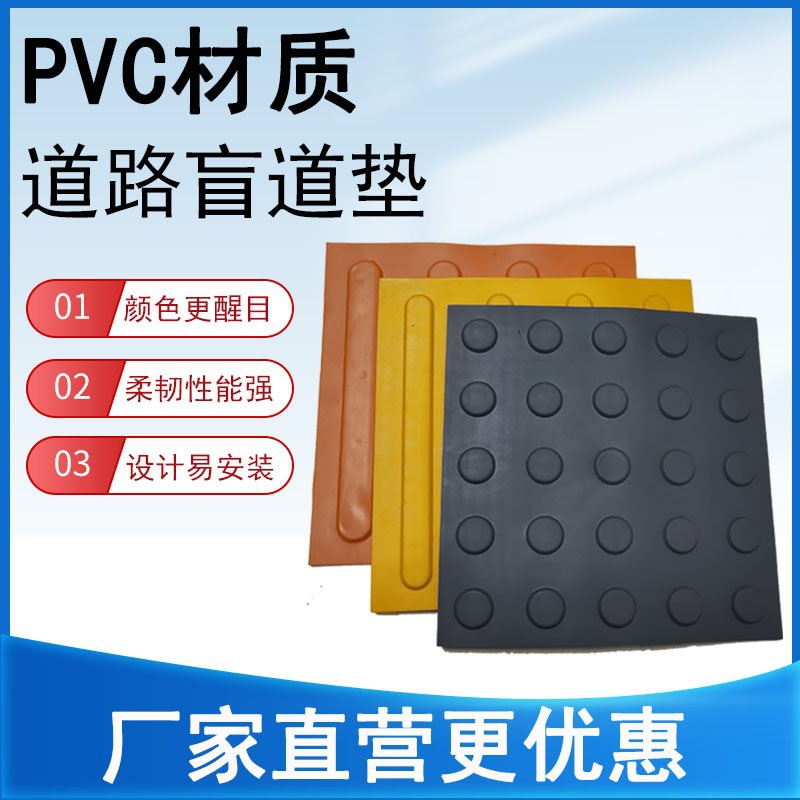 地铁站用pvc塑胶盲道垫圆点条纹盲道警告指示垫空实心警示地面贴